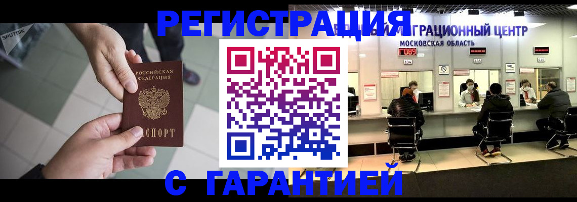 временная регистрация 2025 в Ликино-Дулёво